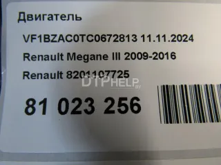 8201107725 Двигатель Renault Fluence  Арт AM81023256, вид 12