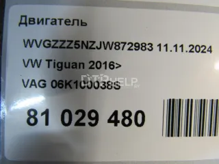 06K100038S Двигатель Volkswagen Tiguan 2 Арт AM81029480, вид 12