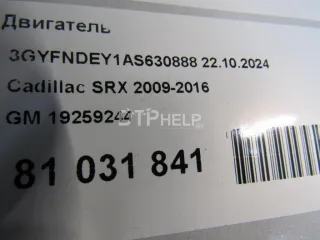 19259244 Двигатель Cadillac SRX 2 Арт AM81031841, вид 13
