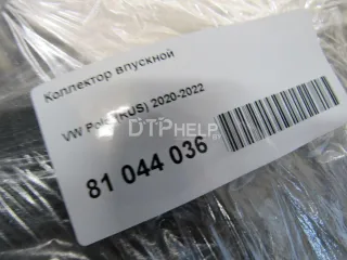 04E129712BA Коллектор впускной Volkswagen Polo 6 Арт AM81044036, вид 8