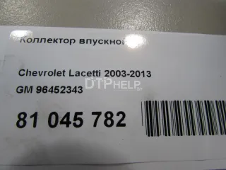 96452343 Коллектор впускной Chevrolet Aveo T200 Арт AM81045782, вид 8