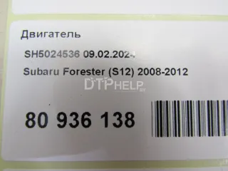 10100BR950 Двигатель Subaru Forester SH Арт AM81060125, вид 18