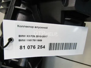 11617811909 Коллектор впускной BMW 5 F10/F11/GT F07 Арт AM81076254, вид 8
