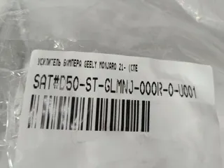 STGLMNJ000R Усилитель бампера переднего Geely Monjaro Арт Z352516, вид 4