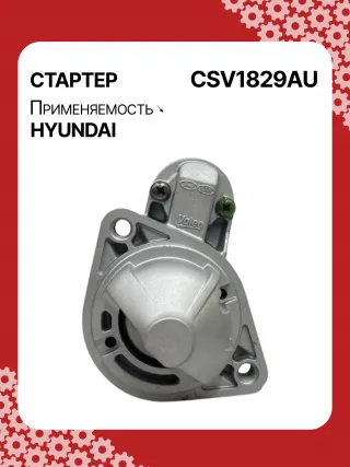 361002A305,STV1829KR,1205914 Стартер Kia Ceed 3 Арт CSV1829RG-10, вид 1