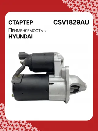 361002A305,STV1829KR,1205914 Стартер Kia Ceed 3 Арт CSV1829RG-10, вид 2