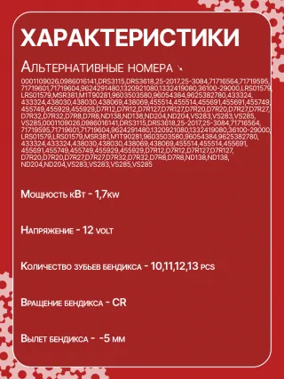 015134,0001108400,0001108471,0001109026,0986016141,0986018310,1986S00716,111070,CST15168GS,1320921080,42432561,HCP3606,CS1177,8EA011610071,8EA737751001,3610029000,STB1177BA,STB1177RN,STB1177TJ,STB5177AB,STB5177BA,STB5177RD,STM1177AB,STM1177BA,STM1177RN,STM1177ZD,STM8177AB,STM8177RN,STV1177TJ,STV1177YJ220171,1810A193,M000T20873,M000T20874,M001T50171,M0T20872,M0T20873,M0T20874,M1T90281,STB1177RB,STB1177WA,STM1177RB,STM1177WA,STV1177RB,STV1177WA,5802F2,5802H7,5802J4,5802Q5,96054384,9625383180,9805058680,3110086CB1,438069,455691,455749,455929,D7R12,D7R20,D7R20R,D7R27,22827VA,18967N,30477N,33100N,300N10425Z Стартер Citroen Jumper 1 Арт CS1177RG-33, вид 6