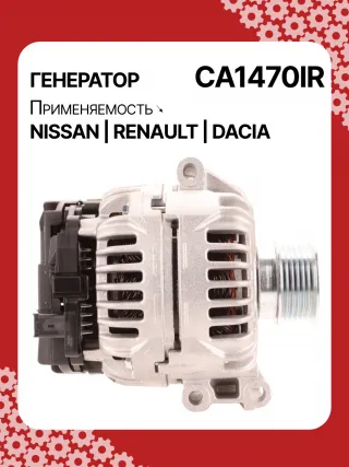 Генератор Renault Logan 1 2004г. 0124415013,0124415014,0124415038,0124415040,0124415041,0986042770,112144,CAL10139AS,CAL10139GS,DRA0077,RAA14865,32042770,CA1470IR,8EL011710401,8EL737678001,8EL737903001,ALB1470,ALB1470AN,ALB1470BA,ALB1470DD,ALB1470GB,ALB1470KL,ALB1470LK,ALB1470UX,ALB1470YX,ALB9470LK,ALB9470UX,MAR5638,210397,ALB1470RB,ALB1470WA,ALB9470WA,ALV1470RB6001548061,6601548061,7700101274,7700421477,7700429217,7700429310,7700434900,7700476809,7701473636,7701476809,7701477694,7701477712,7711135870,7711135871,7711497097,7711497139,7711497306,771476809,8200030635,8200438148,8200660040,8200692865,8800030635,ALT2086,ALT2086U,2542420A,2542420B,2542420C,2542548,437622,440062,443204,746103,SG9B033,8253507,8EL737678,1316225W,23751N,301N20030Z - Фото 3
