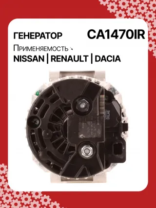Генератор Renault Logan 1 2004г. 0124415013,0124415014,0124415038,0124415040,0124415041,0986042770,112144,CAL10139AS,CAL10139GS,DRA0077,RAA14865,32042770,CA1470IR,8EL011710401,8EL737678001,8EL737903001,ALB1470,ALB1470AN,ALB1470BA,ALB1470DD,ALB1470GB,ALB1470KL,ALB1470LK,ALB1470UX,ALB1470YX,ALB9470LK,ALB9470UX,MAR5638,210397,ALB1470RB,ALB1470WA,ALB9470WA,ALV1470RB6001548061,6601548061,7700101274,7700421477,7700429217,7700429310,7700434900,7700476809,7701473636,7701476809,7701477694,7701477712,7711135870,7711135871,7711497097,7711497139,7711497306,771476809,8200030635,8200438148,8200660040,8200692865,8800030635,ALT2086,ALT2086U,2542420A,2542420B,2542420C,2542548,437622,440062,443204,746103,SG9B033,8253507,8EL737678,1316225W,23751N,301N20030Z - Фото 4