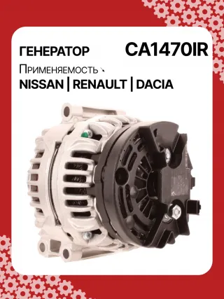 Генератор Renault Logan 1 2004г. 0124415013,0124415014,0124415038,0124415040,0124415041,0986042770,112144,CAL10139AS,CAL10139GS,DRA0077,RAA14865,32042770,CA1470IR,8EL011710401,8EL737678001,8EL737903001,ALB1470,ALB1470AN,ALB1470BA,ALB1470DD,ALB1470GB,ALB1470KL,ALB1470LK,ALB1470UX,ALB1470YX,ALB9470LK,ALB9470UX,MAR5638,210397,ALB1470RB,ALB1470WA,ALB9470WA,ALV1470RB6001548061,6601548061,7700101274,7700421477,7700429217,7700429310,7700434900,7700476809,7701473636,7701476809,7701477694,7701477712,7711135870,7711135871,7711497097,7711497139,7711497306,771476809,8200030635,8200438148,8200660040,8200692865,8800030635,ALT2086,ALT2086U,2542420A,2542420B,2542420C,2542548,437622,440062,443204,746103,SG9B033,8253507,8EL737678,1316225W,23751N,301N20030Z - Фото 5