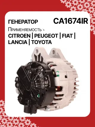 Генератор Toyota Aygo 1 2005г. 0124525034,0986047360,CAL15290AS,CAL15290GS,1042103170,1042103240,1042104270,9639396480,9646066880,9646068880,CA1674IR,ALB1674AB,ALB1674AN,ALB1674BA,ALB1674LK,ALB1674UX,ALN1674BA,ALN1674UX,ALN1674ZD,ALQ1674RN,ALV1674DD,ALV1674UX,LRA02228,LRA02229,210538,ALN1674RB,ALQ1674WA,ALV1674RB,ALV1674WA,5702A6,5702A7,5702C5,5702C6,5702ES,5702F3,57056P,57058G,5705AC,5705AL,5705ES,5705EW,5705HC,5705NE,9646049980,96460654,9646476280,9646477580,9648477580,9640088280,9640623580,964606683140073J00,27060YV020,ALT2096W,ALT7224,437436,437472,437575,439477,439503,439696,440281,SG15S017,TG15C022,TG15C022R,TG15C054,TG15C119,1305001VA,23227N,301N20663Z - Фото 4