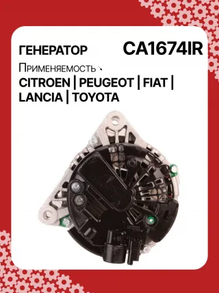 Генератор Toyota Aygo 1 2005г. 0124525034,0986047360,CAL15290AS,CAL15290GS,1042103170,1042103240,1042104270,9639396480,9646066880,9646068880,CA1674IR,ALB1674AB,ALB1674AN,ALB1674BA,ALB1674LK,ALB1674UX,ALN1674BA,ALN1674UX,ALN1674ZD,ALQ1674RN,ALV1674DD,ALV1674UX,LRA02228,LRA02229,210538,ALN1674RB,ALQ1674WA,ALV1674RB,ALV1674WA,5702A6,5702A7,5702C5,5702C6,5702ES,5702F3,57056P,57058G,5705AC,5705AL,5705ES,5705EW,5705HC,5705NE,9646049980,96460654,9646476280,9646477580,9648477580,9640088280,9640623580,964606683140073J00,27060YV020,ALT2096W,ALT7224,437436,437472,437575,439477,439503,439696,440281,SG15S017,TG15C022,TG15C022R,TG15C054,TG15C119,1305001VA,23227N,301N20663Z - Фото 5