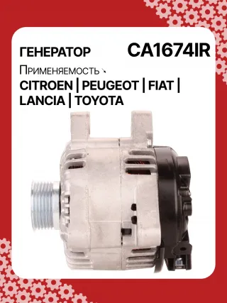 Генератор Toyota Aygo 1 2005г. 0124525034,0986047360,CAL15290AS,CAL15290GS,1042103170,1042103240,1042104270,9639396480,9646066880,9646068880,CA1674IR,ALB1674AB,ALB1674AN,ALB1674BA,ALB1674LK,ALB1674UX,ALN1674BA,ALN1674UX,ALN1674ZD,ALQ1674RN,ALV1674DD,ALV1674UX,LRA02228,LRA02229,210538,ALN1674RB,ALQ1674WA,ALV1674RB,ALV1674WA,5702A6,5702A7,5702C5,5702C6,5702ES,5702F3,57056P,57058G,5705AC,5705AL,5705ES,5705EW,5705HC,5705NE,9646049980,96460654,9646476280,9646477580,9648477580,9640088280,9640623580,964606683140073J00,27060YV020,ALT2096W,ALT7224,437436,437472,437575,439477,439503,439696,440281,SG15S017,TG15C022,TG15C022R,TG15C054,TG15C119,1305001VA,23227N,301N20663Z - Фото 6
