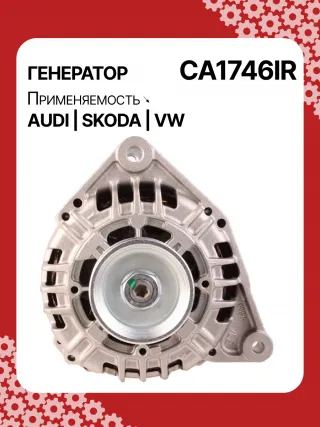 0124525008,0124525087,0124525520,0986044470,0986048120,113510,CAL10275AS,CAL15256GS,CA1746IR,11204185,AAN5344,IA1432,ALB1746AB,ALB1746AN,ALB1746BA,ALB1746KL,ALB1746RN,ALB1746UX,ALB1746YX,ALV1746BA,ALV1746CY,ALV1746DD,ALV1746UX,210200,210695,ALB1746RB,ALV1746RB,ALV1746WA,ALT2089B,06C903016BX,078903018,078903018AX,078903018X,4Z7903015,2542878,437359,437418,439392,439460,439574,440025,442032,746093,SG14B012,SG14B013,TG15C043078903016AB,078903016AC,11159N,301N20801Z Генератор Skoda Superb 1 Арт CA1746RG-4, вид 1
