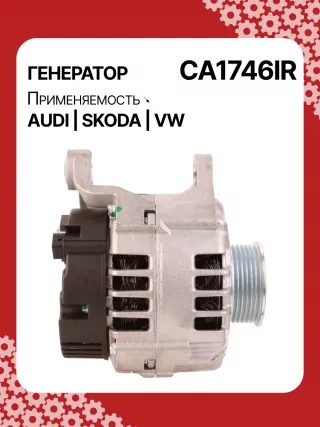 0124525008,0124525087,0124525520,0986044470,0986048120,113510,CAL10275AS,CAL15256GS,CA1746IR,11204185,AAN5344,IA1432,ALB1746AB,ALB1746AN,ALB1746BA,ALB1746KL,ALB1746RN,ALB1746UX,ALB1746YX,ALV1746BA,ALV1746CY,ALV1746DD,ALV1746UX,210200,210695,ALB1746RB,ALV1746RB,ALV1746WA,ALT2089B,06C903016BX,078903018,078903018AX,078903018X,4Z7903015,2542878,437359,437418,439392,439460,439574,440025,442032,746093,SG14B012,SG14B013,TG15C043078903016AB,078903016AC,11159N,301N20801Z Генератор Audi A6 C5 (S6,RS6) Арт CA1746RG-14, вид 3