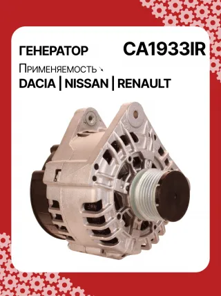 Генератор Renault Logan Stepway 2007г. 0986082600,0986084060,F000BL0703,F000BL0719,113862,116325,CAL15341GS,CAL15408GS,CA1933IR,ALB1933UX,ALV1933BA,ALV1933DD,ALV1933KL,ALV1933LK,ALV1933MA,ALV1933UX,ALV9933BA,LRA02974,210503,210816,ALV1933RB,ALV1933WA,2310000QBH,231001059R,231002949R,231003831R,231008017R,23100383R,231007707R,6001548553,8200385098,8201040655,439562,439584,439680,440056,440265,SG12B089,SG12B105,TG12C094,TG12C15123975N,301N21117Z - Фото 2