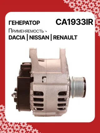 Генератор Renault Logan Stepway 2007г. 0986082600,0986084060,F000BL0703,F000BL0719,113862,116325,CAL15341GS,CAL15408GS,CA1933IR,ALB1933UX,ALV1933BA,ALV1933DD,ALV1933KL,ALV1933LK,ALV1933MA,ALV1933UX,ALV9933BA,LRA02974,210503,210816,ALV1933RB,ALV1933WA,2310000QBH,231001059R,231002949R,231003831R,231008017R,23100383R,231007707R,6001548553,8200385098,8201040655,439562,439584,439680,440056,440265,SG12B089,SG12B105,TG12C094,TG12C15123975N,301N21117Z - Фото 3