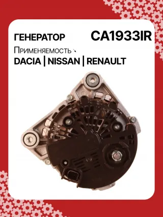 Генератор Renault Logan Stepway 2007г. 0986082600,0986084060,F000BL0703,F000BL0719,113862,116325,CAL15341GS,CAL15408GS,CA1933IR,ALB1933UX,ALV1933BA,ALV1933DD,ALV1933KL,ALV1933LK,ALV1933MA,ALV1933UX,ALV9933BA,LRA02974,210503,210816,ALV1933RB,ALV1933WA,2310000QBH,231001059R,231002949R,231003831R,231008017R,23100383R,231007707R,6001548553,8200385098,8201040655,439562,439584,439680,440056,440265,SG12B089,SG12B105,TG12C094,TG12C15123975N,301N21117Z - Фото 4