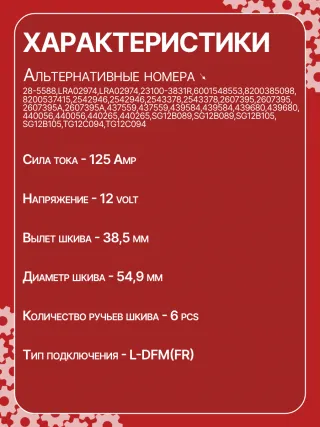 Генератор Renault Logan Stepway 2007г. 0986082600,0986084060,F000BL0703,F000BL0719,113862,116325,CAL15341GS,CAL15408GS,CA1933IR,ALB1933UX,ALV1933BA,ALV1933DD,ALV1933KL,ALV1933LK,ALV1933MA,ALV1933UX,ALV9933BA,LRA02974,210503,210816,ALV1933RB,ALV1933WA,2310000QBH,231001059R,231002949R,231003831R,231008017R,23100383R,231007707R,6001548553,8200385098,8201040655,439562,439584,439680,440056,440265,SG12B089,SG12B105,TG12C094,TG12C15123975N,301N21117Z - Фото 7