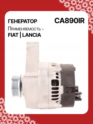 0986039471,0986080540,111411,CAL30100,CAL30100AS,CAL30100ES,CAL30100GS,CAL30100OS,CAL30100RS,CAL30188,CAL30188AS,CAL30188ES,CAL30188OS,CAL30188RS,CAL30189,CAL30189AS,CAL30189ES,CAL30189OS,CAL30189RS,DRA3353,DAN511,DAN625,DAN992,A115I14V65A,A115I14V75A,43420960,46231693,46407644,46419297,46420960,46530060,46758244,46769376,46800157,46800158,46843093,51859047,5895028,5895037,63320500,7712541,7715541,7779915,32039471,CA1843IR,CA890IR,8EL011711061,8EL731724001,8EL749554001,ALE0890DD,ALE0890KL,ALE0890LK,ALE0890UX,ALE0890YXLRB00148,063321600010,944390394710,MAN640,MAR640,210237,ALE0890RB,ALE0890WA,ALN1843RB,ALT4216,2541728,746056,A11VI46,1274901MM,20984N,301N20265Z Генератор Fiat Seicento Арт CA890RG-9, вид 6