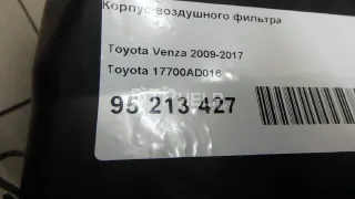 17700AD016 Корпус воздушного фильтра Toyota Camry XV30 Арт AM95213427, вид 9