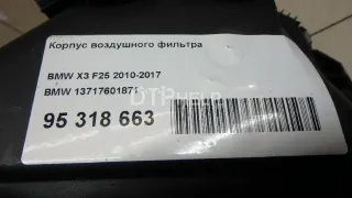 13717601871 Корпус воздушного фильтра BMW X3 F25 Арт AM95318663, вид 8