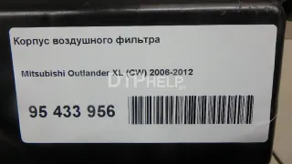  Корпус воздушного фильтра Mitsubishi Outlander 2 Арт AM95433956, вид 10