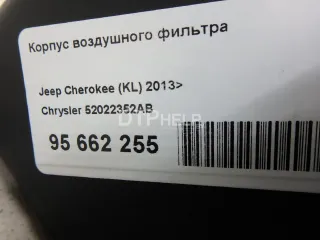 52022352AB Корпус воздушного фильтра Jeep Cherokee KL Арт AM95662255, вид 8