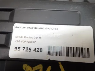 5QF129607 Корпус воздушного фильтра Volkswagen Tiguan 2 Арт AM95725428, вид 8