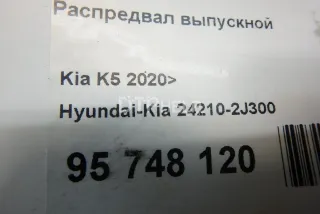 242102J300 Распредвал выпускной Kia K5 3 Арт AM95748120, вид 8