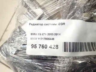 11717805446 Радиатор системы EGR BMW 5 F10/F11/GT F07 Арт AM95760428, вид 8