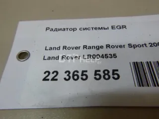 LR004535 Радиатор системы EGR Land Rover Discovery 3 Арт AM22365585, вид 6