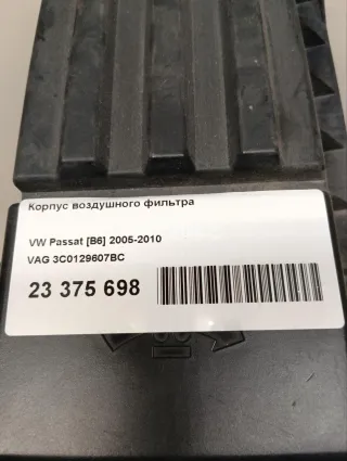 3C0129607BC Корпус воздушного фильтра Seat Leon 2 Арт AM23375698, вид 7
