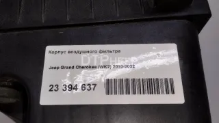  Корпус воздушного фильтра Jeep Grand Cherokee IV (WK2) Арт AM23394637, вид 9