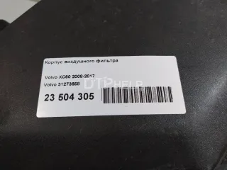 31273658 Корпус воздушного фильтра Volvo V60 1 Арт AM23504305, вид 6