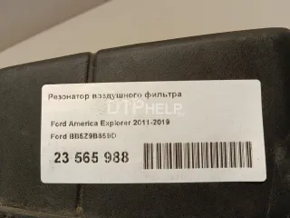 BB5Z9B659D Резонатор воздушного фильтра Ford Explorer 5 Арт AM23565988, вид 10