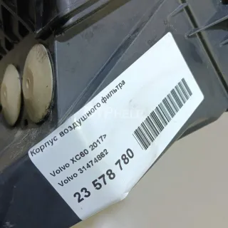 31474862 Корпус воздушного фильтра Volvo XC60 2 Арт AM23578780, вид 17