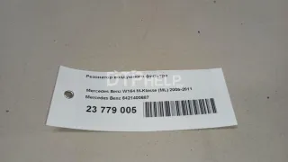 6421400687 Резонатор воздушного фильтра Mercedes CLK W209 Арт AM23779005, вид 8