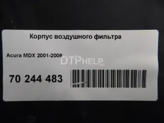  Корпус воздушного фильтра Acura MDX 1 Арт AM70244483, вид 7