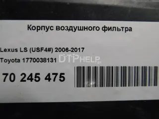 1770038131 Корпус воздушного фильтра Lexus LS 4 Арт AM70245475, вид 8