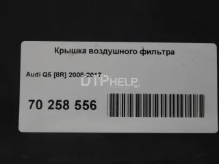 8K0133837BJ Корпус воздушного фильтра Audi A5 (S5,RS5) 1 Арт AM70258556, вид 6