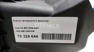 06B133837AE Корпус воздушного фильтра Audi A4 B6 Арт AM70324644, вид 8