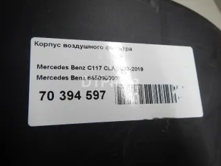 6450900001 Корпус воздушного фильтра Mercedes CLC Арт AM70394597, вид 8
