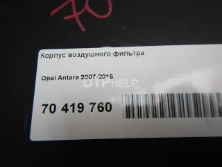  Корпус воздушного фильтра Opel Antara Арт AM70419760, вид 8