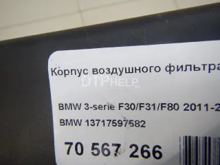 13717597582 Корпус воздушного фильтра BMW 1 F20/F21 Арт AM70567266, вид 9