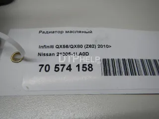 213051LA0D Радиатор масляный Infiniti QX80 1 Арт AM70574158, вид 7