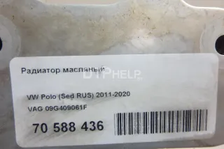 09G409061F Радиатор масляный Volkswagen Polo 5 Арт AM70588436, вид 7
