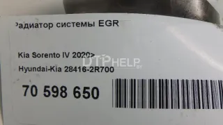 284162R700 Радиатор системы EGR Kia Sorento 4 Арт AM70598650, вид 9