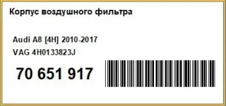 4H0133823J Корпус воздушного фильтра Audi A8 D4 (S8) Арт AM70651917, вид 7