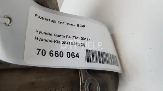 284162R700 Радиатор системы EGR Hyundai Santa FE 4 (TM) Арт AM70660064, вид 11